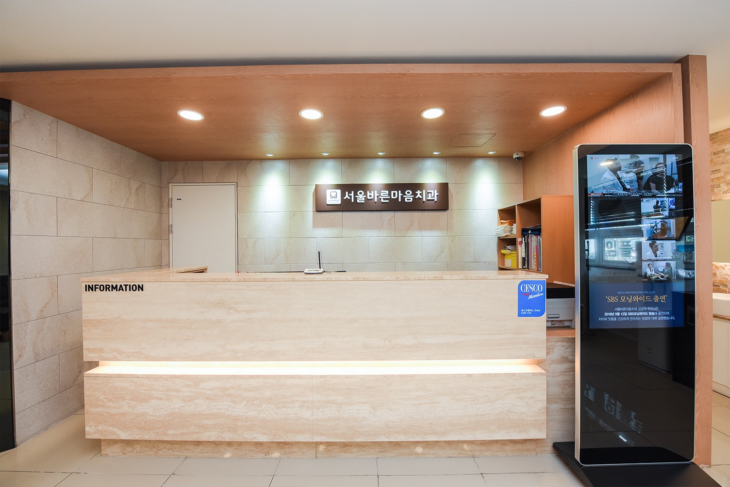 서울바른마음치과 안내데스크