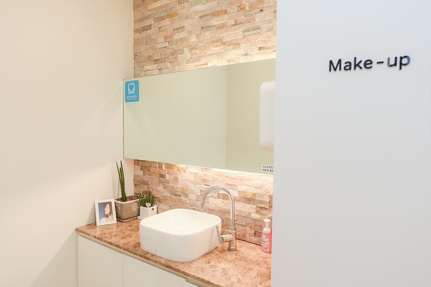 서울바른마음치과 파우더룸